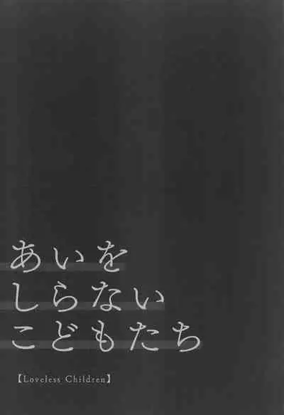 (CCOsaka124) [RUN AWAY! (Gyokuo)] Ai o Shiranai Kodomo-tachi - Loveless Children (Mobile Suit Gundam: The Witch from Mercury)