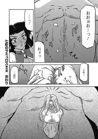 [Sanbun Kyoden] Shichisai no Lamuros 4 [Digital]