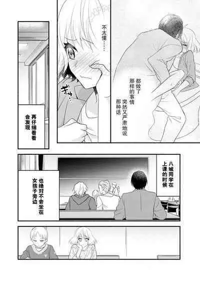 [Nashi ichi] Kouha na Kare wa Masaka no Seijuu!? ~Mainichi Nando mo Keiyaku sex~ | 意想不到霸道男同学兽性大发!? ～每天都要大做特做的契约sex～ 1-2 [Chinese] [莉赛特汉化组]