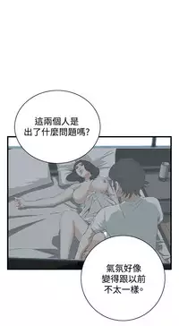 Take a Peek 偷窥 Ch.39~45 [Chinese]