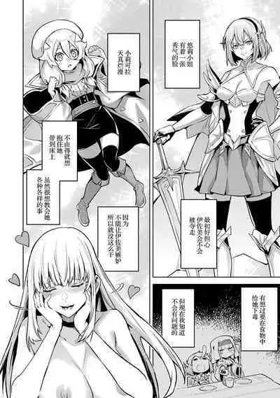 [Inashita Shinai, Seiji] Tensei Shitara Joban de Shinu Naka Boss Datta - Heroine Kenzokuka de Ikinokoru 3 | 转生为初期就死掉的中boss~将女主人公眷属化来活下来~ 第三卷 [Chinese] [75e1d685个人汉化]