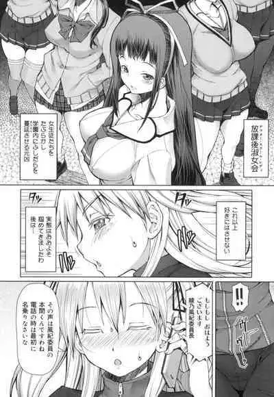 Kagome no Inyoku - After School Lady