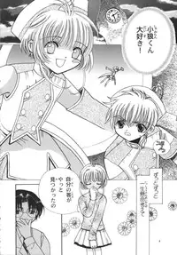 (C59) [Tomoyosama (Kayama Akihiro, Ozawa Hiroe)] Tomoyo No Yasashii Houteishiki (Cardcaptor Sakura)
