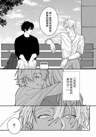 [Nagisa Eiji] Shitto wa Ai wo Kumoraseru | 嫉妒让爱蒙上阴翳 Ch. 1-7 + 番外 [Chinese] [冒险者公会] [Digital]