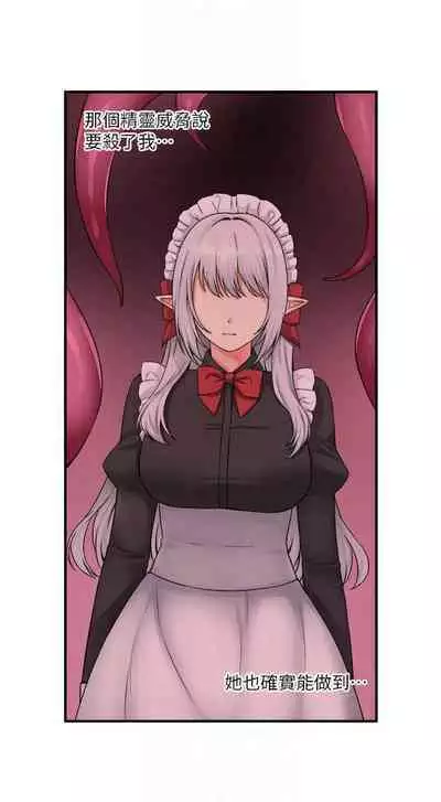 Elf Who Likes to be Humiliated Chapters 31 to 40