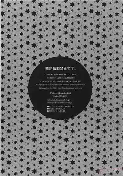 Shoukan saretara Aitsuraga Deki teta Hanashi