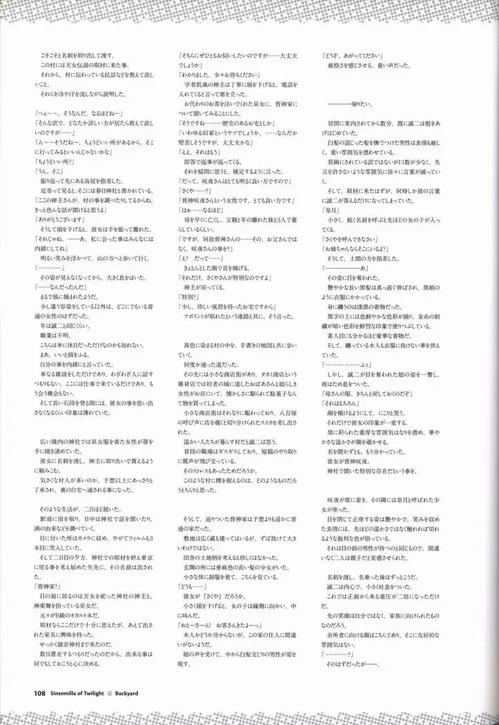 Tasogare no Sinsemilla Official Visual Fan book