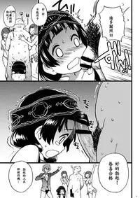 [Okina Keikaku (Shiwasu no Okina)] Pakopako Nakadashi Camp (Kuma Miko) [Chinese] [深紅之刺個人漢化] [Digital]