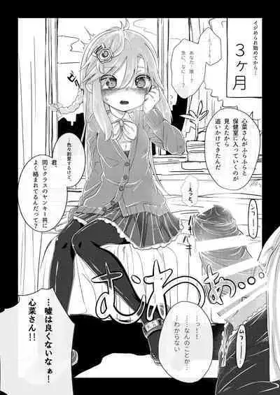 Shinonome Kokona Classmate Rinkan Ryoujoku Hon