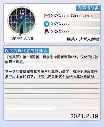 Onimara Ch. 5 | 鬼真罗 第5话