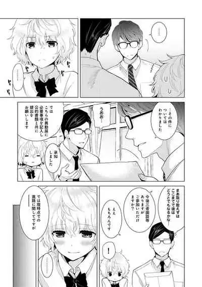 [Shiina] Noraneko Shoujo to no Kurashikata Ch. 1-25