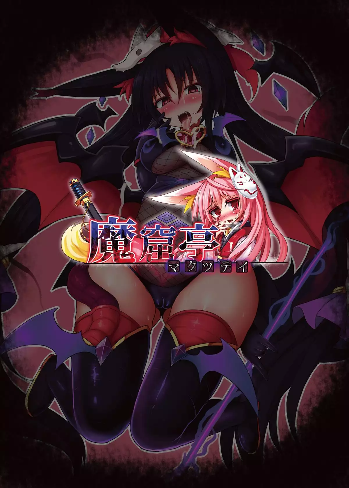 Keeping Up With The Tentacles: Vore & Energy Drain!