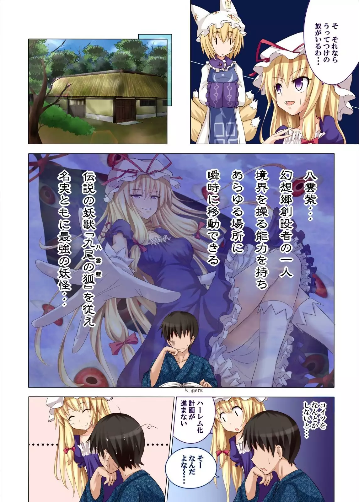 Gensoukyou Rakuenka Keikaku Soushuuhen Ichi