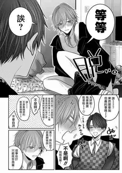 [Chifuyu] Kuroe to Mesu no Sono | 黑江和雌之园 Ch. 1-3 [Chinese] [拾荒者汉化组] [Digital]