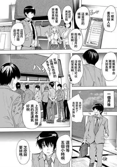 Gyouretsu no Dekiru Omise ga Aiteita node Haittemita