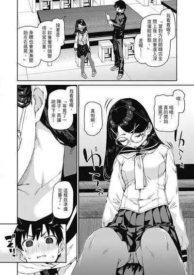 Tousaku Saimin Jikken - Nakadashi Oshioki Bukatsudou