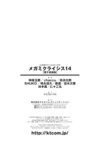 [Anthology] Megami Crisis 14 [Digital]