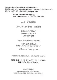 (C83) [Ichigo Pants (Kaguyudu)] yami² -Yami no Jijou- (To LOVE-Ru Darkness)