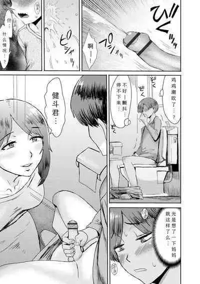 [Kuroiwa Menou] Soukan Syoukougun ~Boku dake no Mesumama~ Ch. 1-3 [Chinese] [縁縁子保护协会汉化]