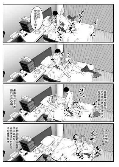 [Black Note (Ashizuki)] Gomu Kaimasen ka [Chinese] [Digital]