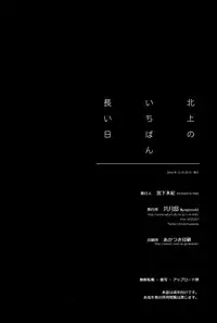 (C87) [Kyougetsutei (Miyashita Miki)] Kitakami no Ichiban Nagai Hi (Kantai Collection -KanColle-) [Chinese] [脸肿汉化组]