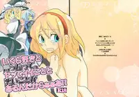 [Bouto] Ikura Suki to Itsuttatte, Yatsuteii Kototo Warui Kotoga Arundakaraaaa !! (Touhou)