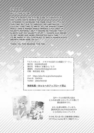 [Reiwa no Kumaya-san (Tori)] Love・Vacation -Dokidoki Otomari☆in Nangoku Resort- [English] {Chin²} [Digital]