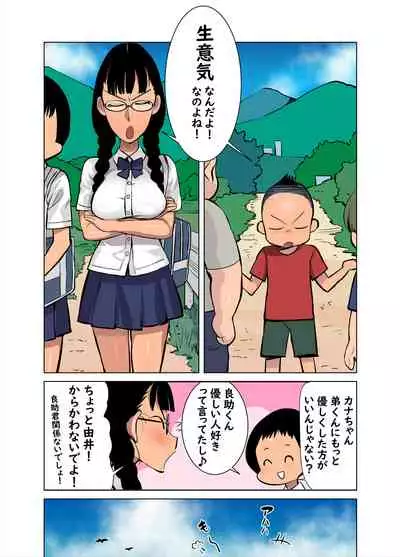 Namaiki na Ane ni Ikisugita Itazura 業餘上色版