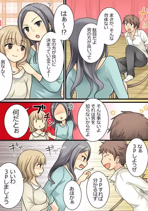 Leskko ni Otoko no Yosa o Oshieyou to Shitara Nyotaika Choukyou Sareta Ore