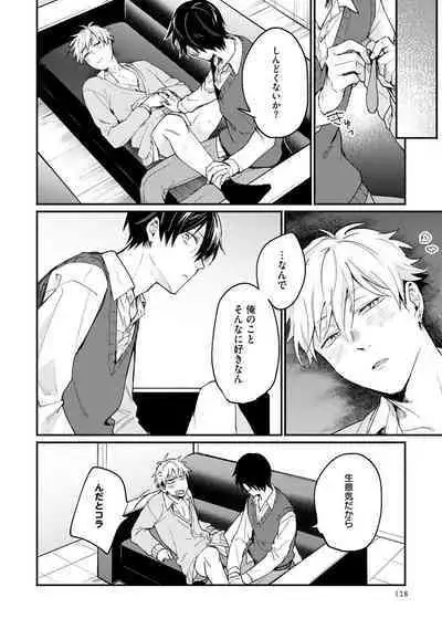 Ore ga Neko nara Omae wa Inu de