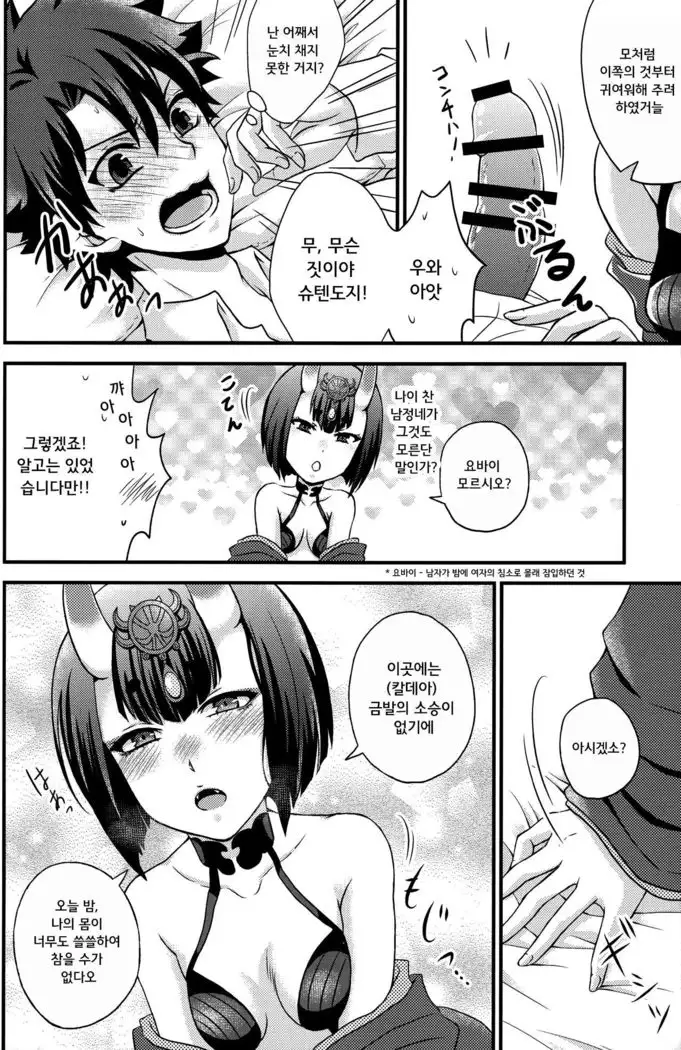 Samishii Yoru ni | 깊은 밤에 외로이