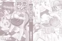 [Sakurafubuki Nel] Hatsukoi Recipe - First Love Recipe Ch. 1-5, 7 [English]