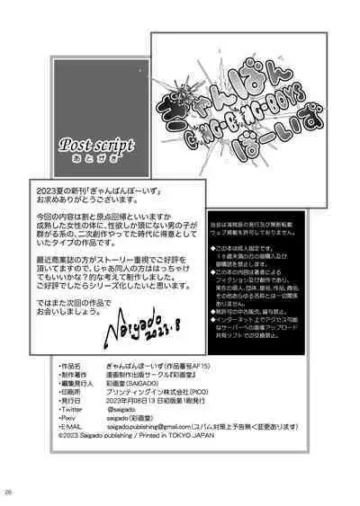 [Saigado] Gang-Bang-Boys [Chinese] [Digital]