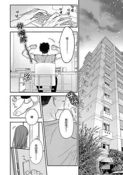 [Na mo naki] Ore ga on'na ni shite yaru yo ~ toshiue kareshi wa, ueteōkami ni naru?~ | 让我将你变成女人吧～年上男友，化身饥渴大野狼？～ 1-13 [Chinese] [莉赛特汉化组]