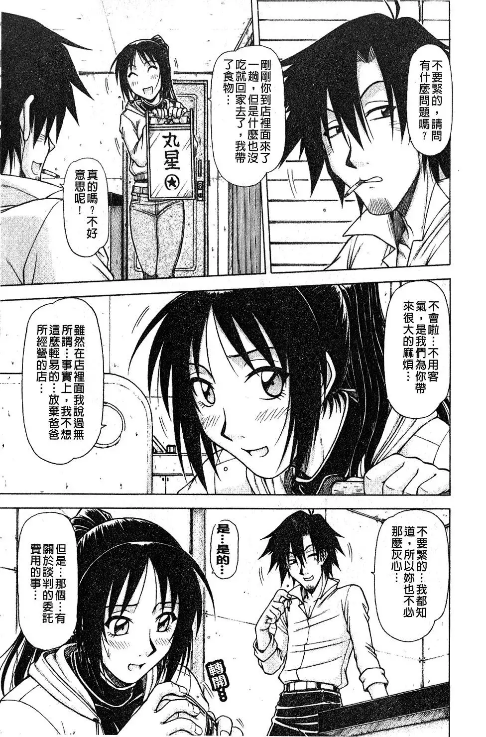 Hame King | 戳插KING