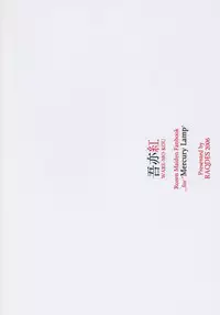 (SC31) [RAQDES (nyoi)] Waremokou (Rozen Maiden)