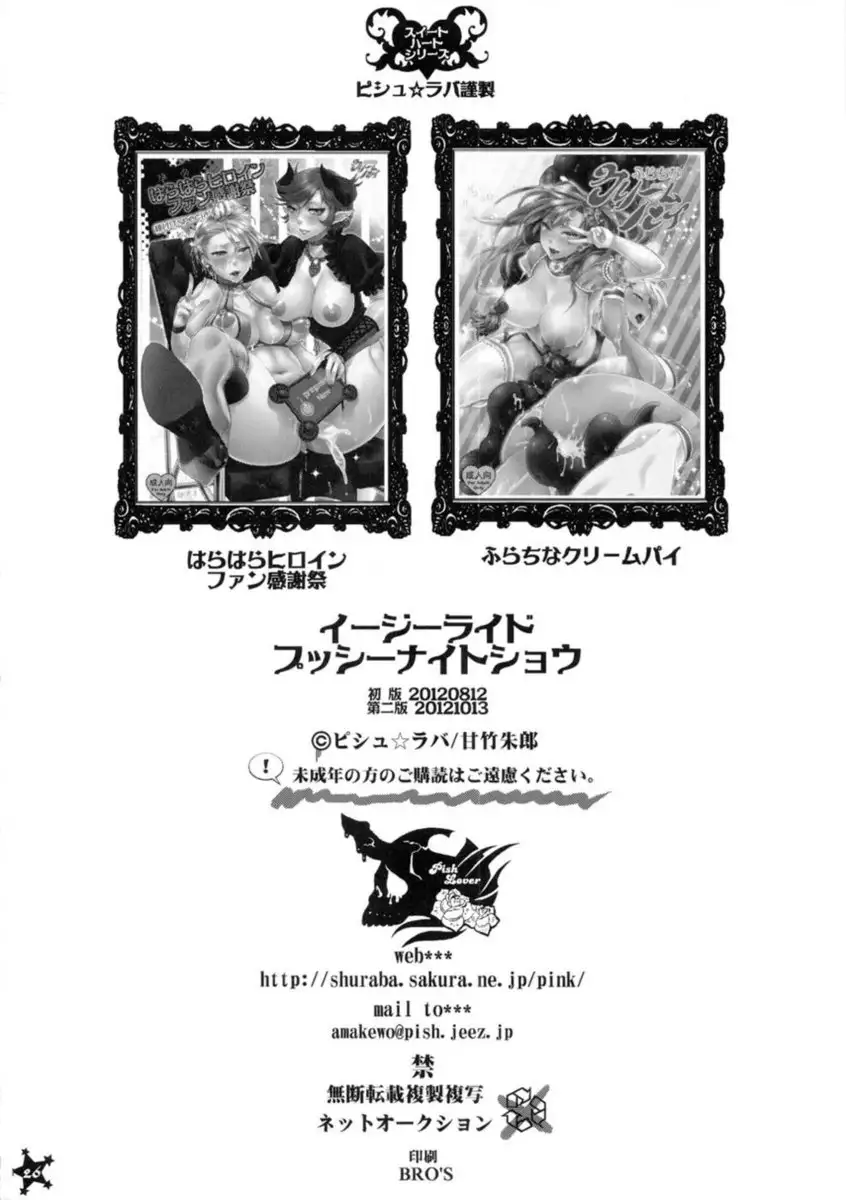 Easy Ride Pussy Night Show