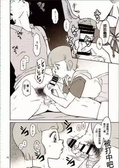 (C94) [Old School Academy (Amedama Akihito)] Machikado no Mahou Shoujo-tachi | 街角的魔法少女們 (Creamy Mami, Magical Emi, Magical Fairy Persia) [Chinese]