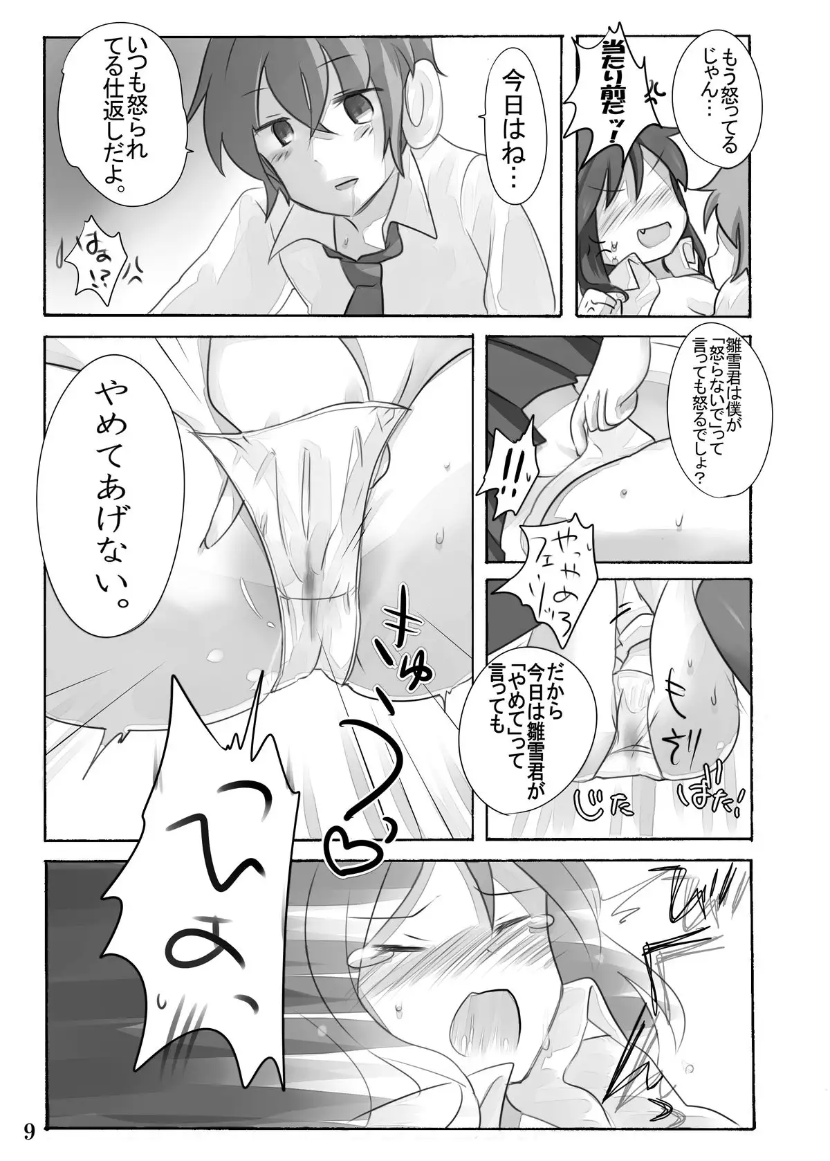 Hinayuki-kun ga Nyotaika Shichattara.