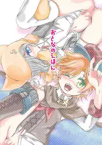 [Strawberry (Ichigo)]Otona no ehon (Bungou to alchemist / Great writer and alchemist)