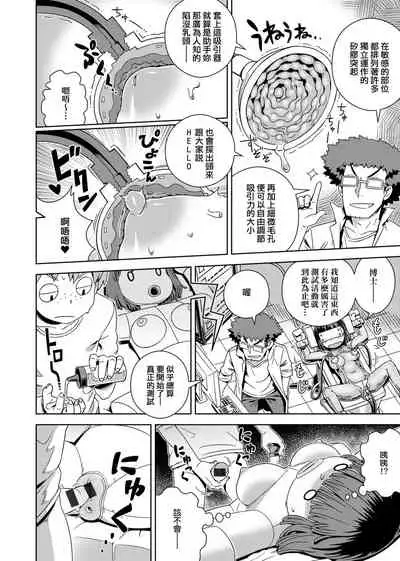 [Kousuke] Fushigi Fushidara | 不思議不檢點 [Chinese] [Digital]