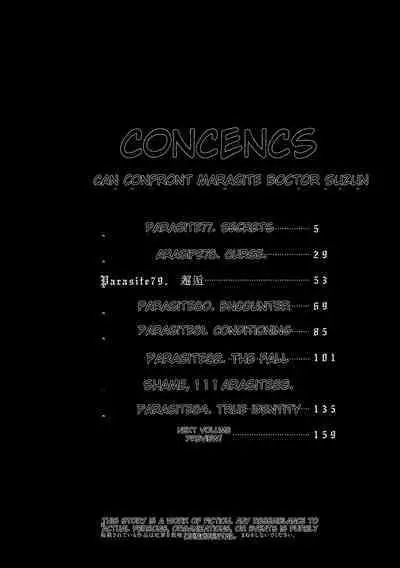 Kisei Juui Suzune - THE Parasite Doctor SUZUNE 11