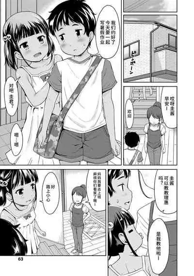 [Misao.] Ippai Asobo! | 尽情来玩吧！ + 附赠DLsite限定特典 [Chinese] [Digital]