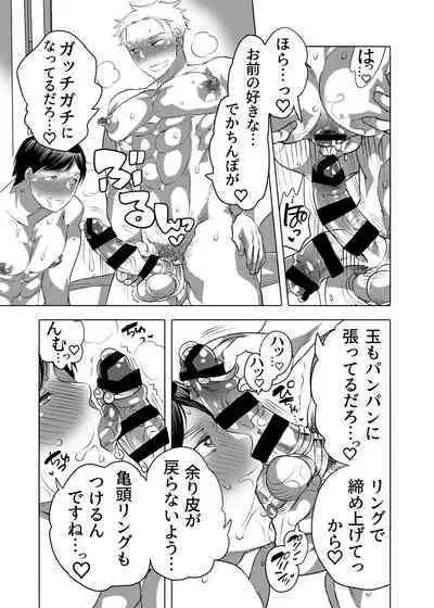 [HONEY QP (Inochi Wazuka)] Tsure Ana Koukai M Otoko-kun Sei Koubi Shou [Digital]