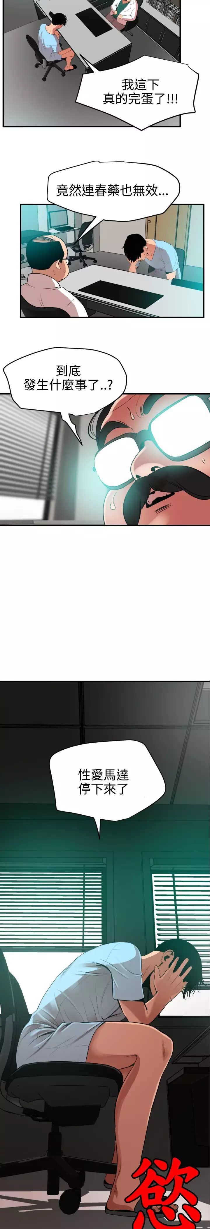 Desire King 欲求王 Ch.41~53