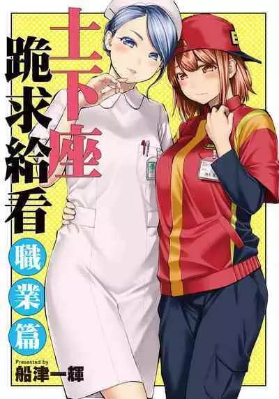 I Tried Asking While Kowtowing Part Ⅱ