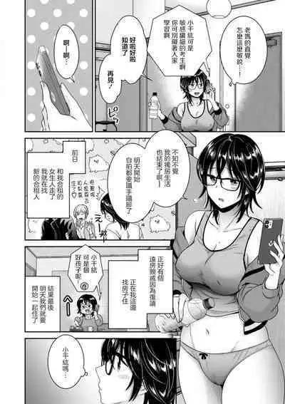 [Pon Takahanada] Urabare ~Uraaka Mochi Jimi OL ga Toshishitakko ni Akabare Shite Love Love ni Sarechau Hanashi~ Ch. 1 [Chinese] [Digital]