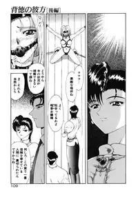 [Mukai Masayoshi] Haitoku no Kanata