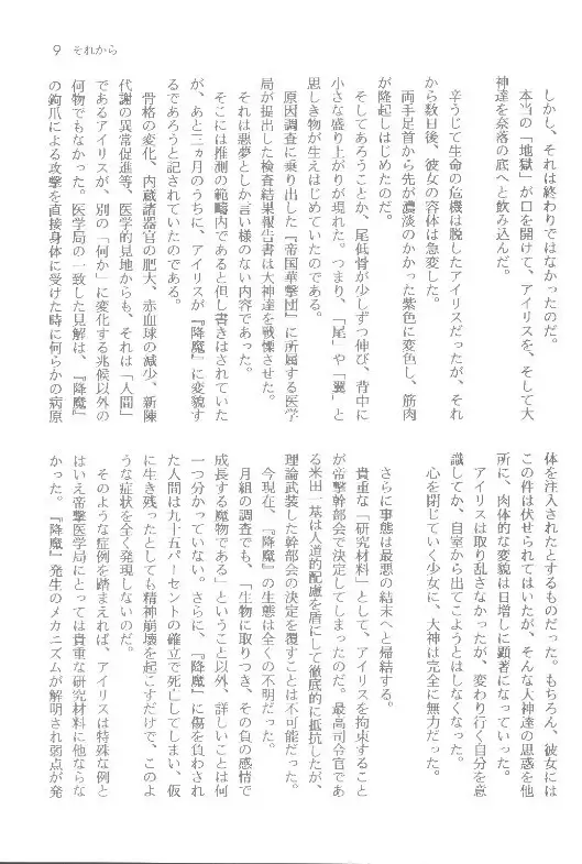 Sakura taisen ① sore kara