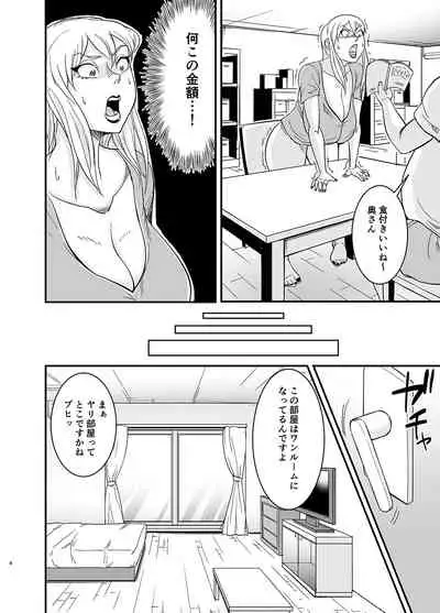 Netorare Jukujo Marina-san